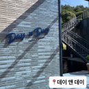 데이앤데이수목원점 | 🌳 청주 미동산수목원 카페 | ‘DAY N DAY’ 카페 방문 후기