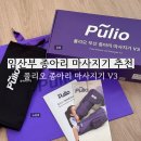 임신부 종아리 부종에 좋은 마시지기 풀리오 종아리 마시지기 V3 내돈내산 후기