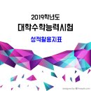 ○● 2019학년도 정시모집 대학수학능력시험 성적 활용 지표 이미지