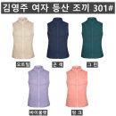 (품절)(김영주)여자 등산 조끼 301#(여름-여자) 이미지