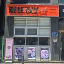 커피보라수원곡반점 | 수원 마제소바 맛집 마제루치 곡반직영점 후기