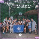 [쉘콥 6월 뉴스🕊️] ' 괴산 칠보산 ' 떡바위코스 우중산행 with 쿨랄라 삭스 ㅣ쉘위하이크 9th