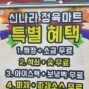 신나라마트 - 동래구 | 신나라마트