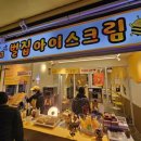 윙윙아이스크림 | 부산 해운대시장 윙윙벌집아이스크림 디저트 추천