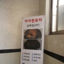 아이퀸뷰티(김해점)