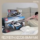 레이싱카부분정비 | 초등 선물 추천 레고 테크닉 BMW 레이싱카 42226 후기
