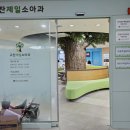 고잔제일소아과