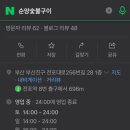 순양숯불구이 이미지