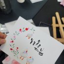 (수채화캘리그라피배우기) 봄을 부르는 좋은 한글글쓰기~*수채화캘리그라피자격증*취미*창업*퇴직준비*평생교육바우처수업 이미지