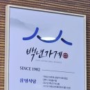 삼영식당 이미지