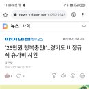 특고 25만원 휴가비 지원. 이미지