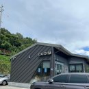 다옴 | 창녕 영산 뷰 좋은 카페 다옴 후기