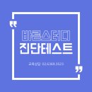 (주)바른진단 이미지