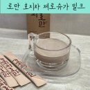로만 호지차 제로슈가 밀크티 후기 :) 달달한데 부담 없는 티타임