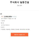 주식회사 일등
