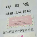 소통이 즐거운 힐링타로 이미지