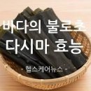 다시마 효능 칼로리 부작용 다시마환 이미지