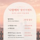 [수원 축의대 대행 업체] '나랑메리' 계약후기