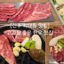 진주동부농협주유소 | ​[진주 하대동 맛집] 깔끔한 인테리어에 고기질 좋은 한우 맛집 '소문' 내돈내산 N차 방문 후기