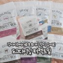하이도그 | 강아지수제사료 도그다이닝 8가지 맛 시식 후기