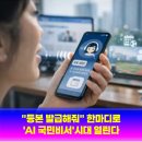 "등본 발급해줘" 한마디로 'AI 국민비서'시대 열린다