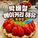 갯바람 | 창원 카페 추천 TOP｜박배철 베이커리 해유카페 빵 종류·분위기 총정리_또간집