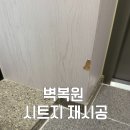 GR(울산광역시 울주군)-[언양로]-하-3 | 울산 벽 복원 시트지 재시공 가전설치업체의 실수
