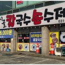 시골칼국수 이미지