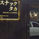 스나쿠타카바다 이미지
