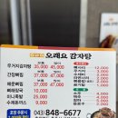 오래요감자탕