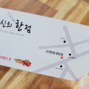신의한점