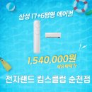 킴스클럽순천점