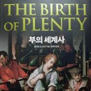 부의 세계사