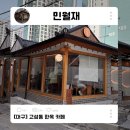 뽀바샵 | 대구 고성동 한옥카페 민월재 감성한옥카페 내돈내산 솔직후기