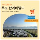 한라타운공인중개사사무소 | 추천매물! 목포 옥암 한라비발디 아파트, 학세권 전망 좋은방 4개의 넓은 집