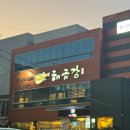 해금강 본점