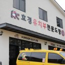 효경석사태권도장 이미지