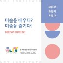 매교유니팝미술학원