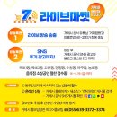 옥포2동주민센터 | 거제시 유튜브채널 소상공인 지원 7분 라이브마켓 신청하는 법