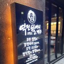 역전할머니맥주 송강점