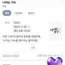 나라는 가수 첫 공식 스틸 &amp; 출연진 이미지