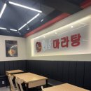 야호마라탕 네이버블로그