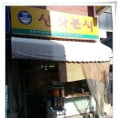 신화분식 이미지