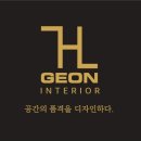 건인인테리어