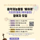 원주시장애인종합복지관 | 원주시장애인종합복지관, 장애 아동·청소년 음악재능활동 '베아레' 기초반 참여자 모집