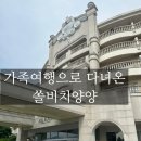 타이어 플레이 | [양양] 쏠비치양양 오션플레이에서 1박후기