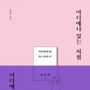 어!서점 이미지