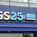 GS25 소녀감성점 이미지