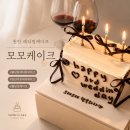 천안레터링케이크 모모케이크 불당동 기념일 케이크 맛집 추천