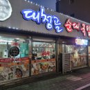 대청골순대국밥 | 대전 국밥 신탄진역 맛집 대청골 순대국밥